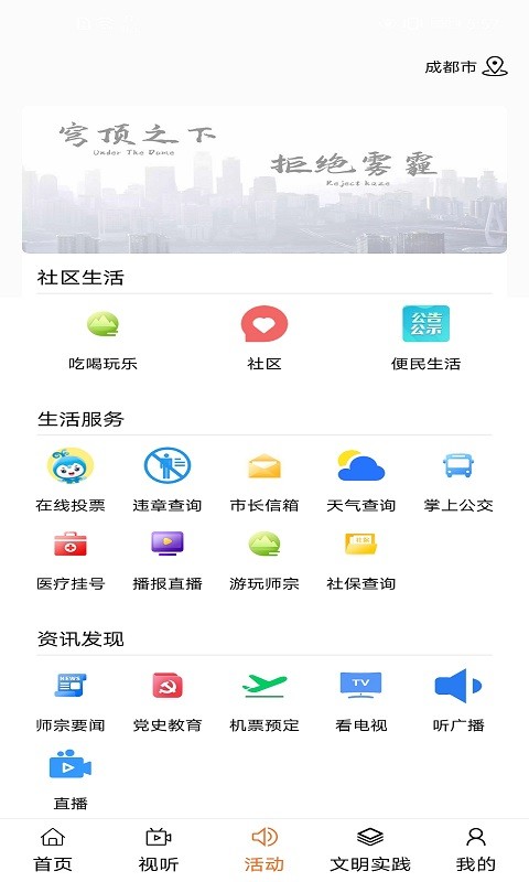 师宗融媒app截图4