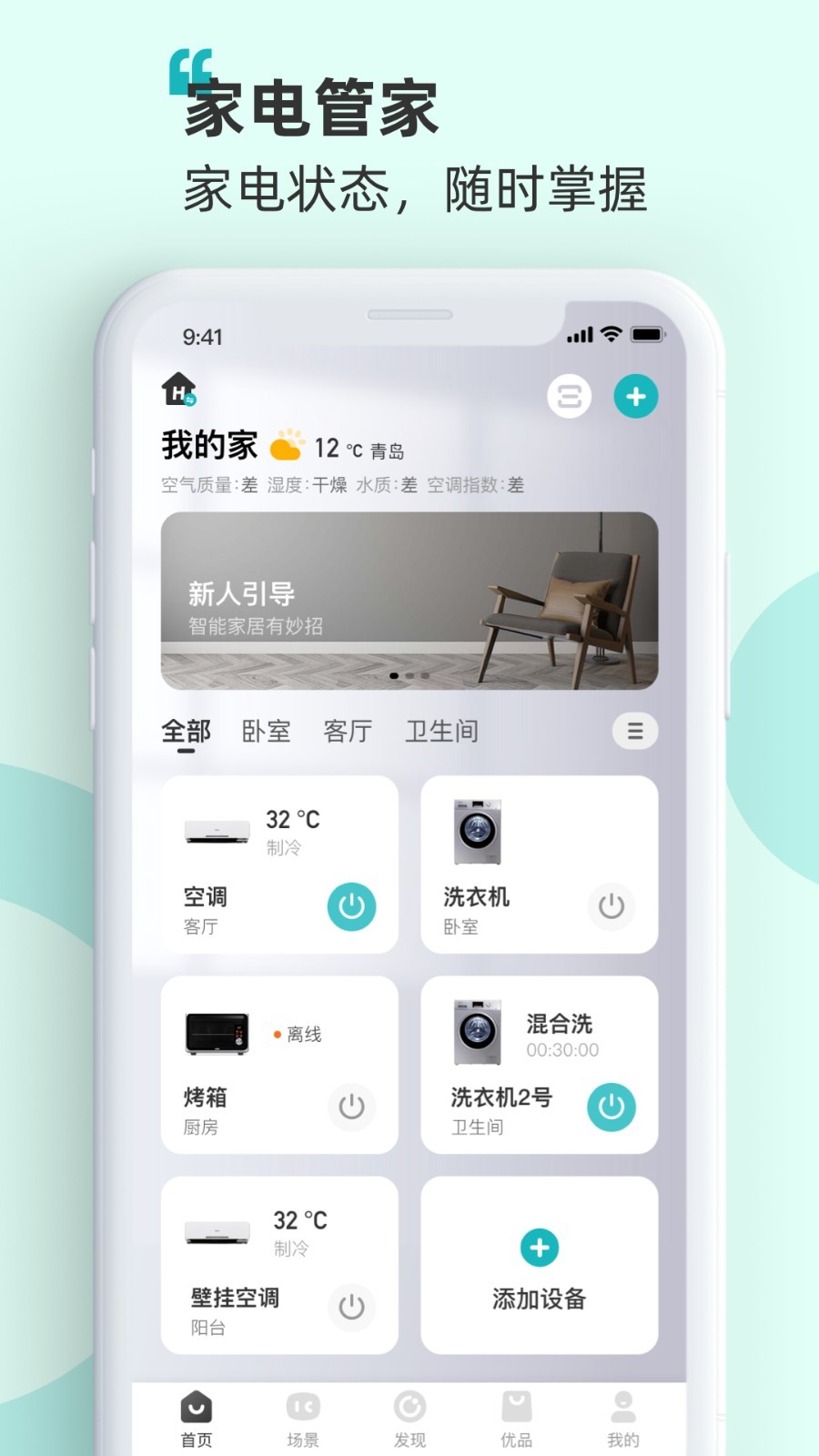 海信智慧家app3