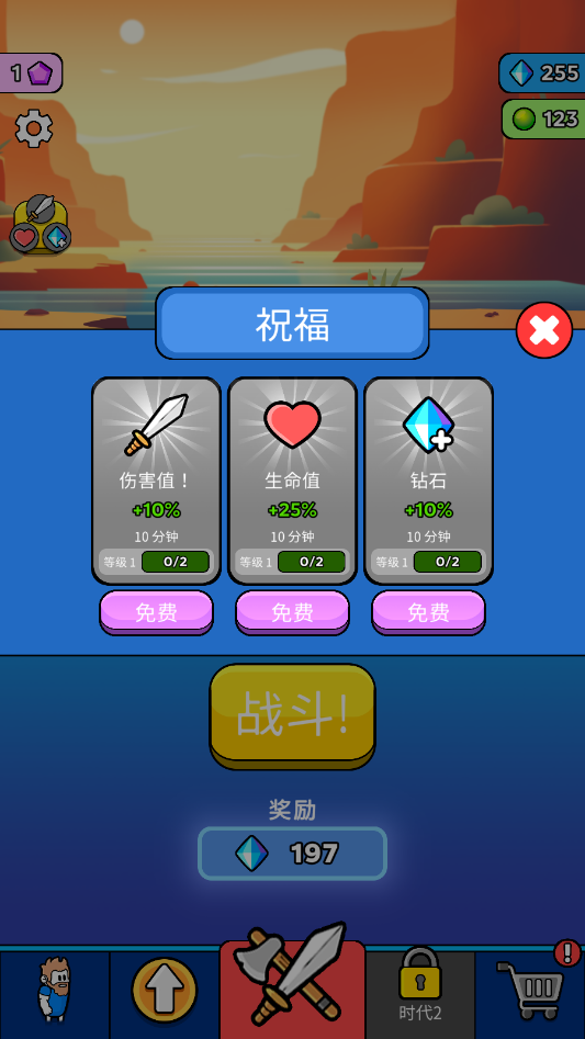 原始冲突安卓版截图4