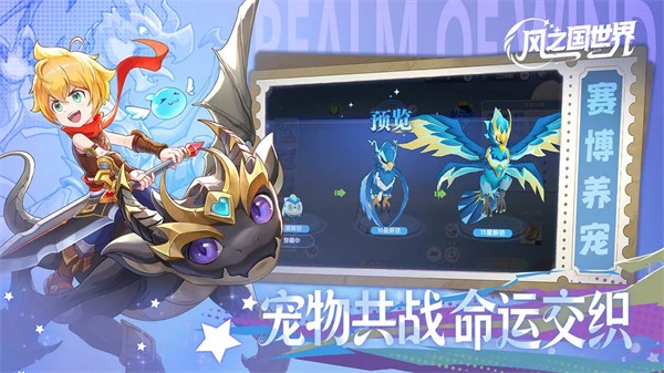 风之国世界手游截图1