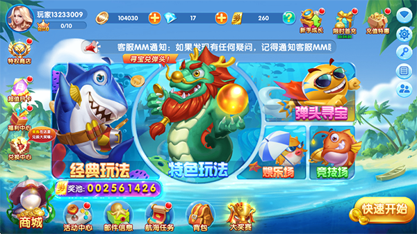 捕鱼大奖赛最新版游戏截图3