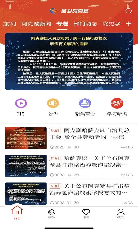 多彩阿克塞app截图4