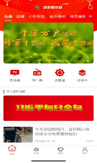 多彩阿克塞app截图2