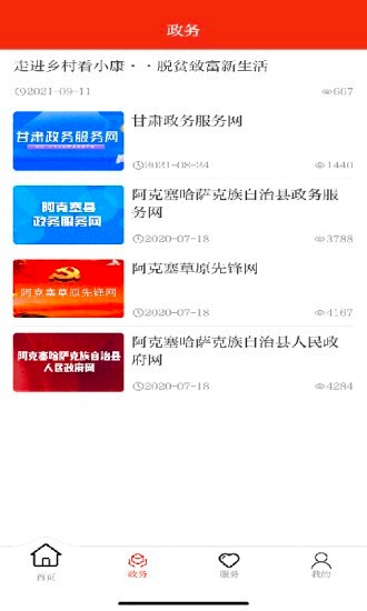 多彩阿克塞app截图3