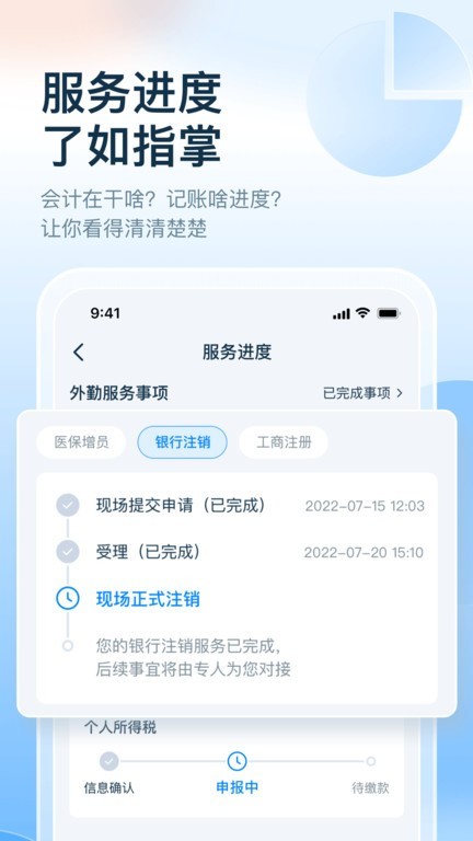 慧算账app1
