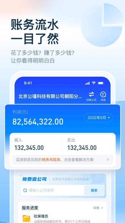 慧算账app2