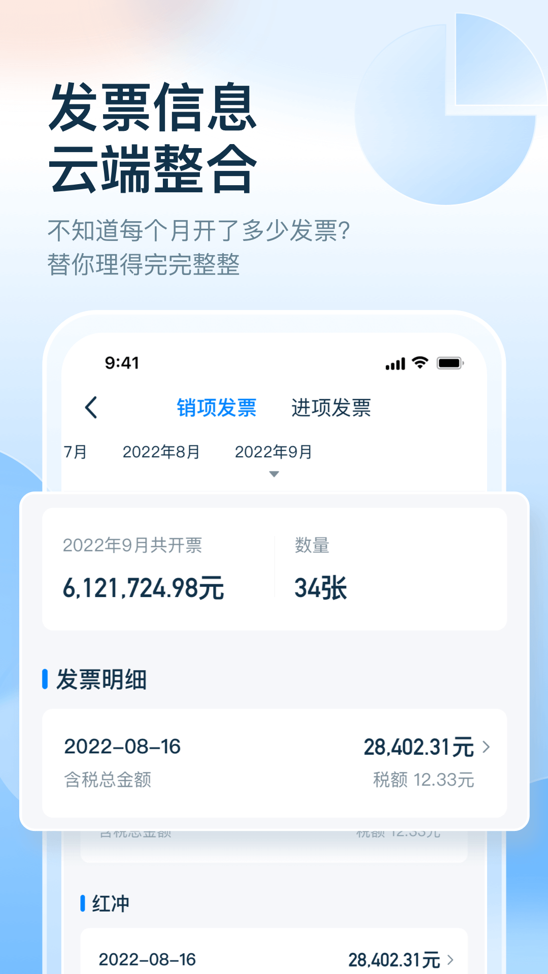 慧算账app4