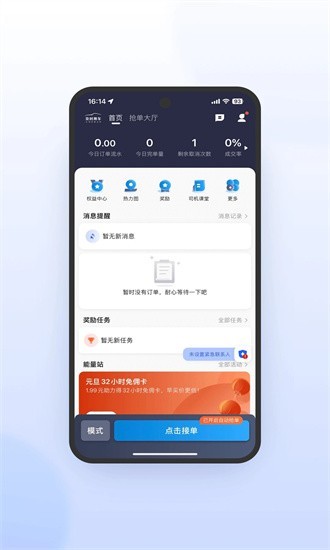 及时司机app4
