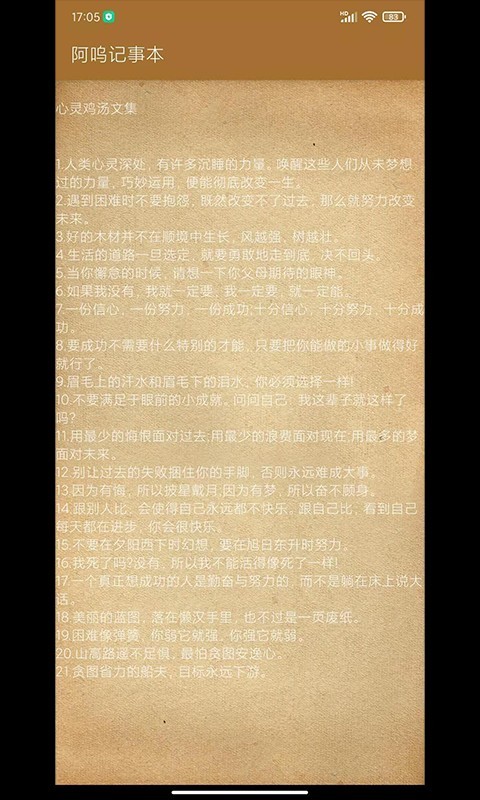 阿呜记事本app2