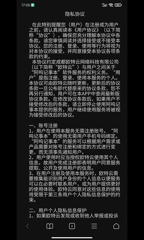 阿呜记事本app3