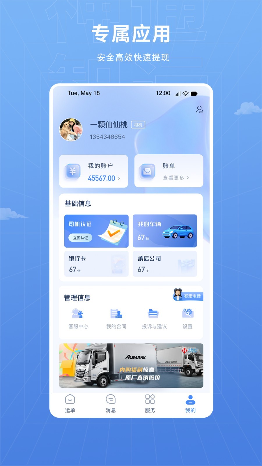 神通智运app1