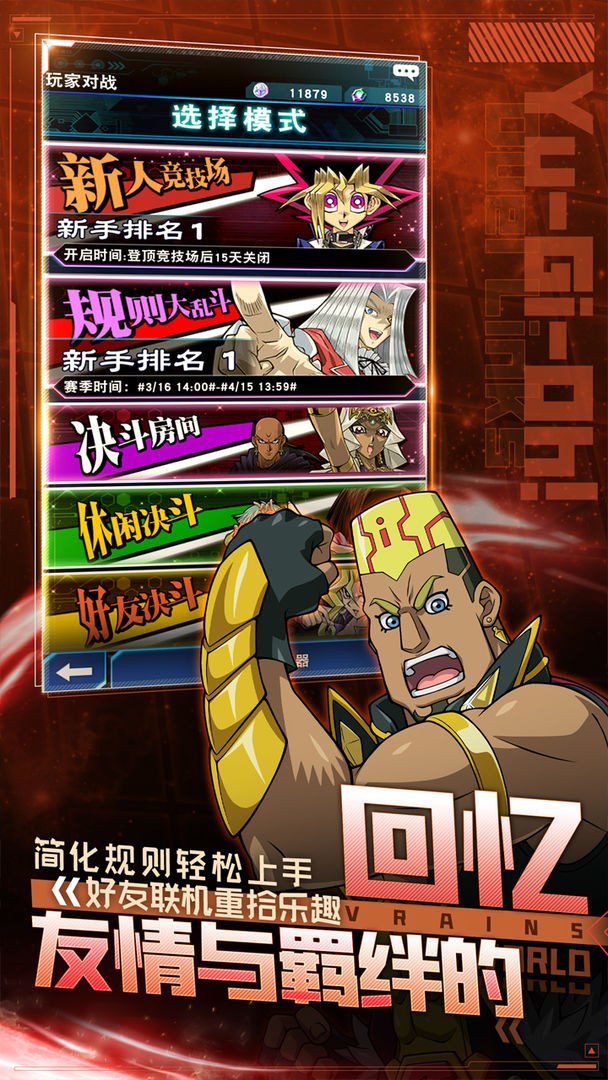 游戏王：决斗链接5