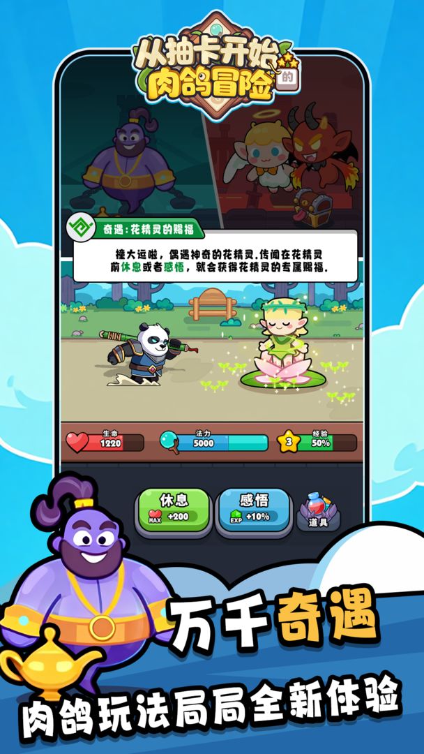 从抽卡开始的肉鸽冒险2