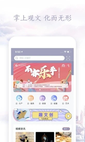 云上文化云app3