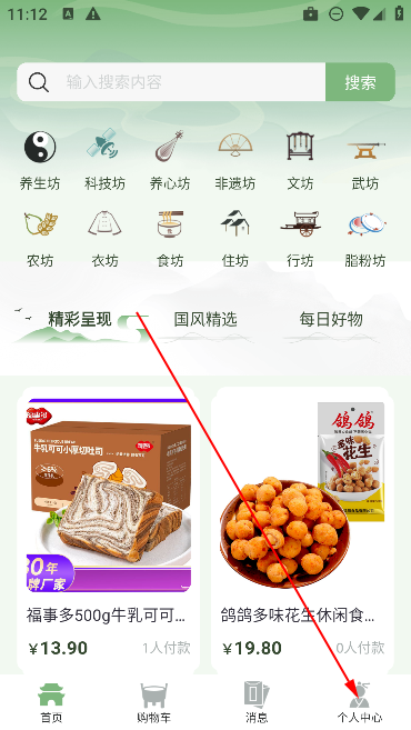  国风起app 免费版v1.0.88 购物支付