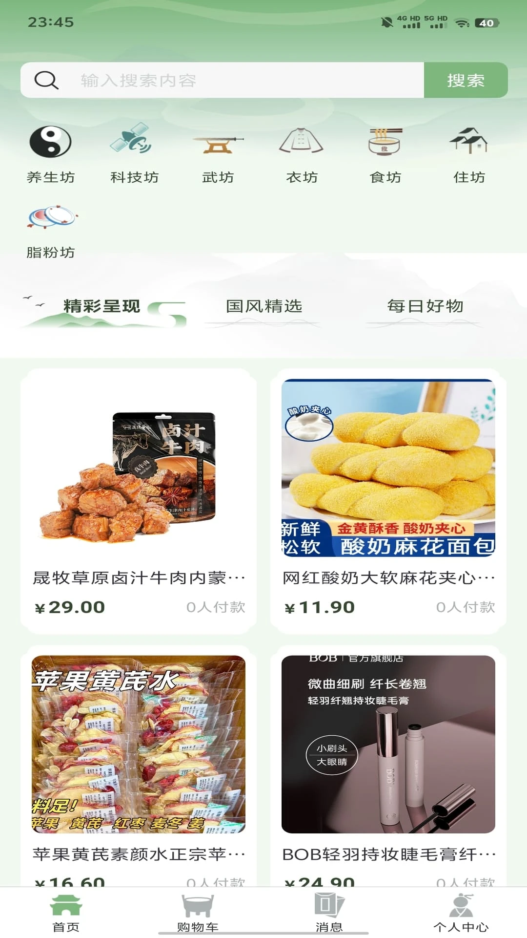  国风起app 免费版v1.0.88 购物支付