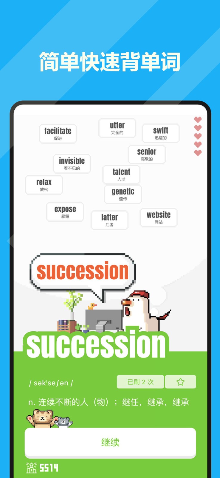 干词app2