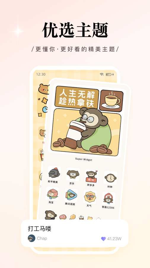  WidgetPro 安卓版v3.7.2 主题桌面