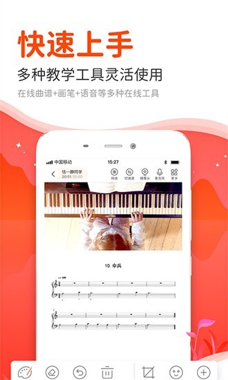 云笛老师端app1