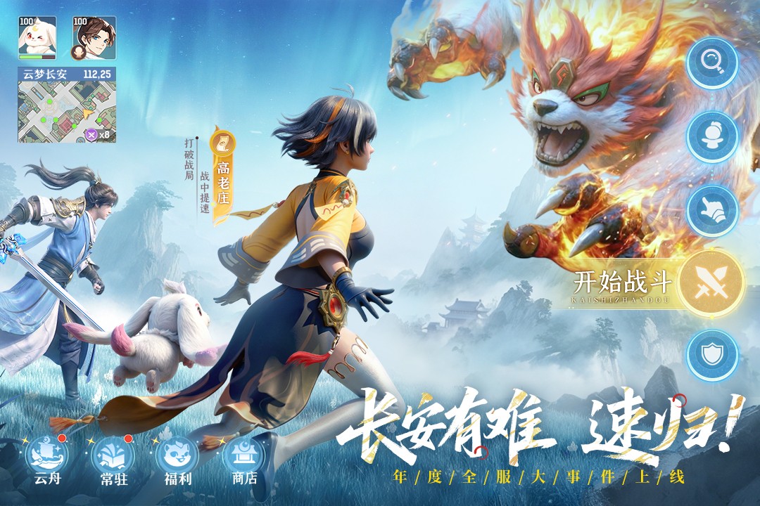 长安幻想手游截图2