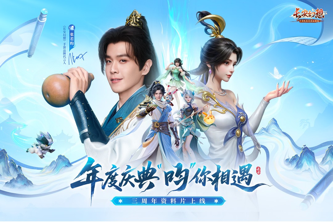 长安幻想手游截图4