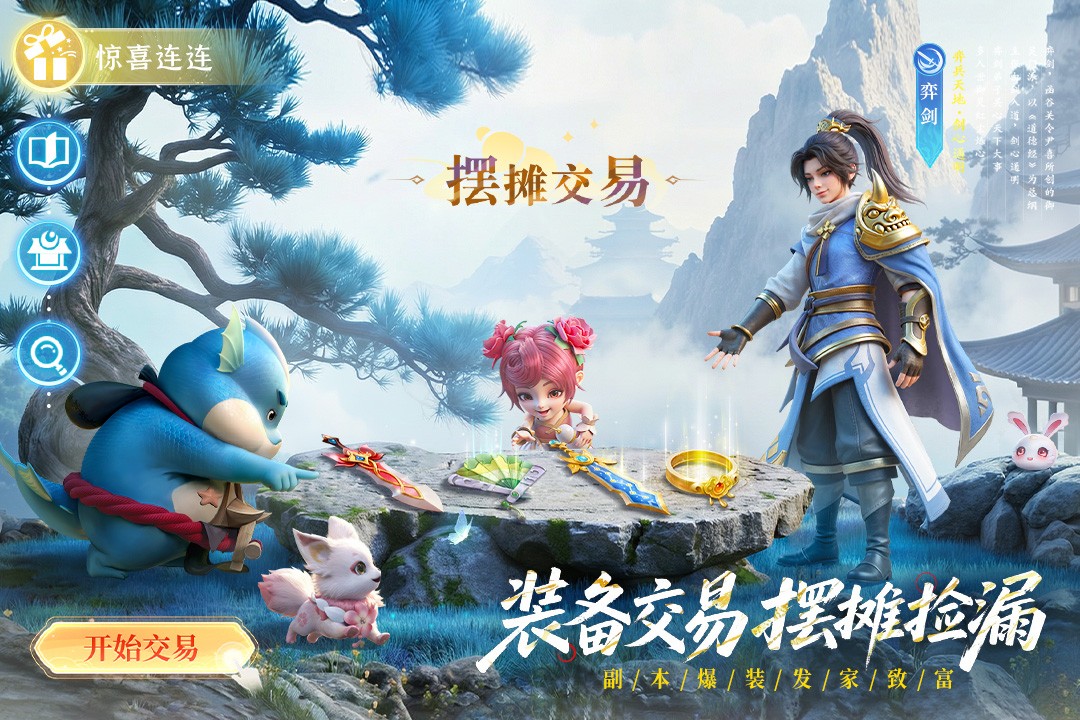 长安幻想手游截图3