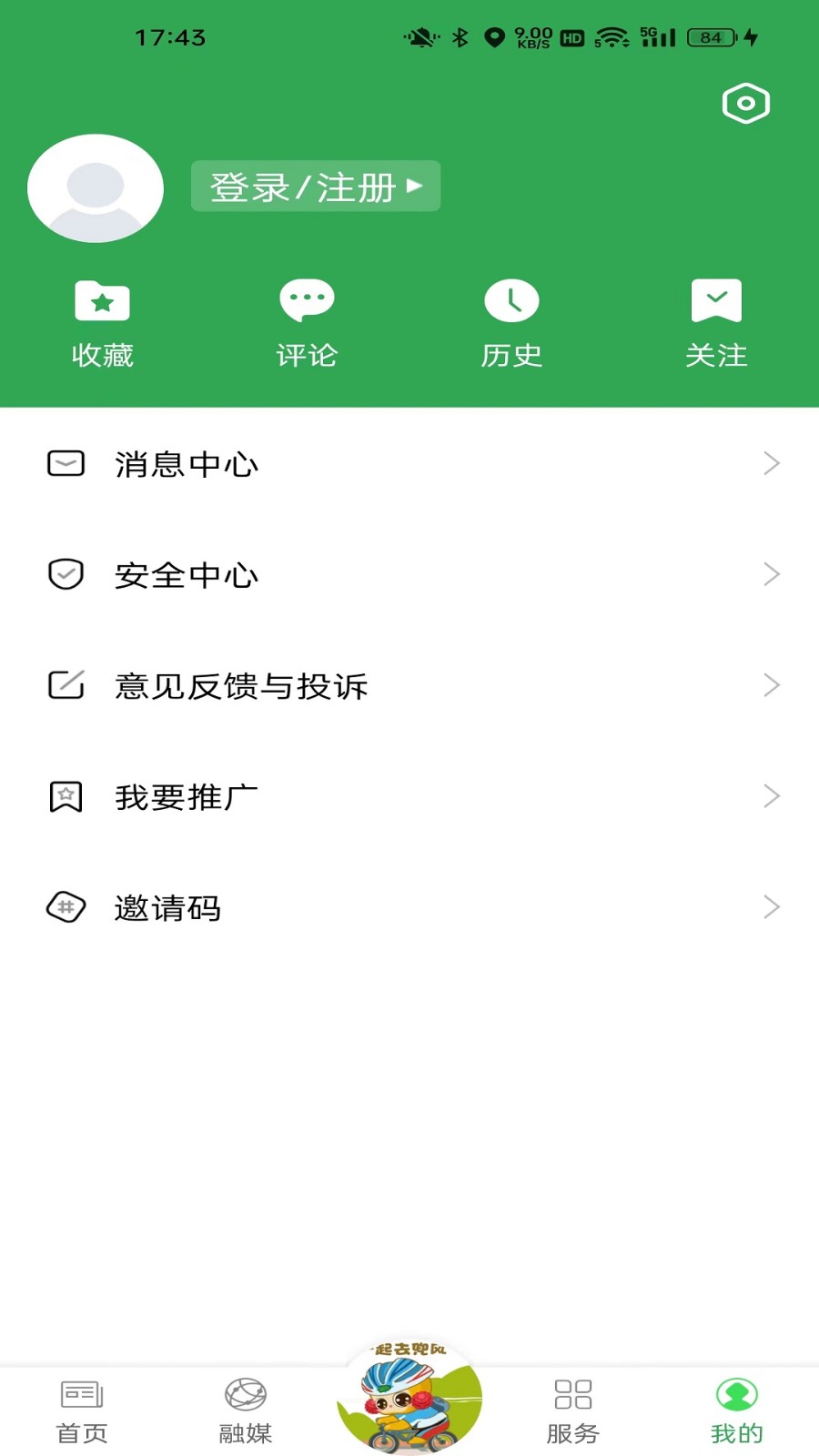 我爱五指山app1