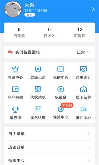 快达骑手端app4