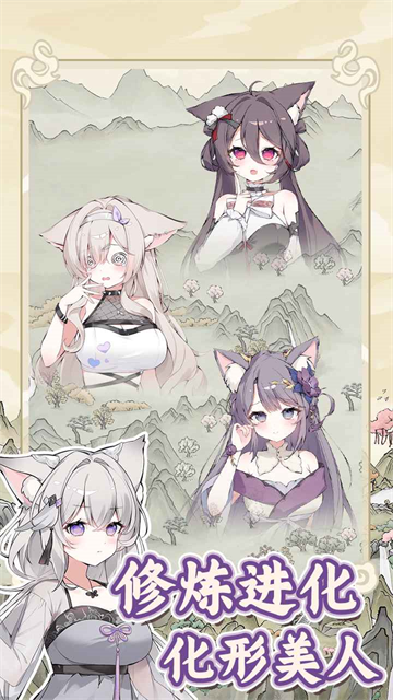 狐仙美人养成日记官服截图1