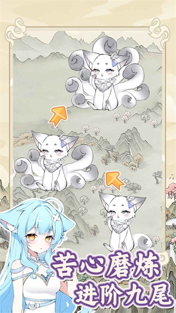 狐仙美人养成日记官服截图2