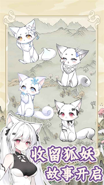 狐仙美人养成日记官服截图4