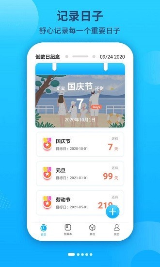 倒数时间工具app1