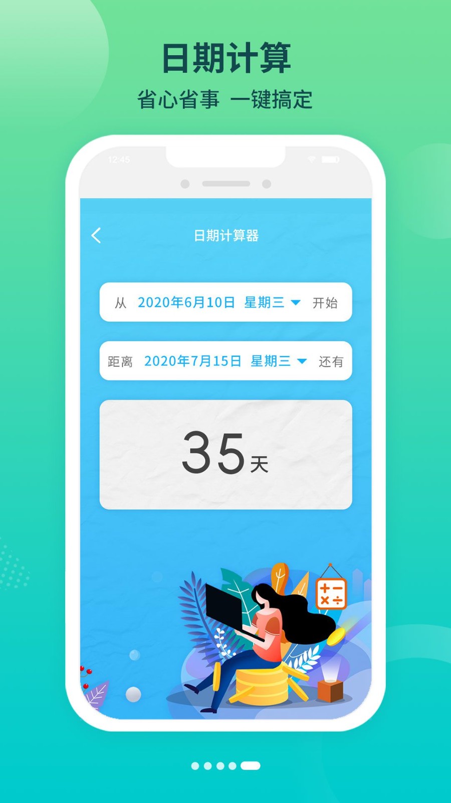 倒数时间工具app5