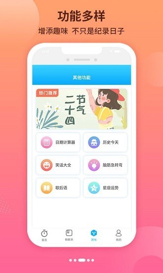 倒数时间工具app4