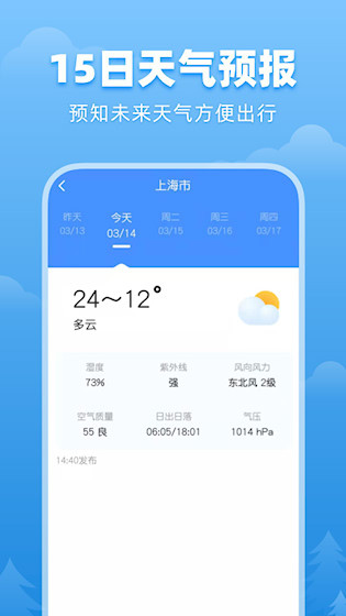 顺心天气截图2
