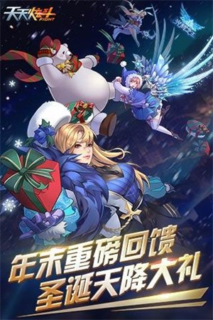 天天炫斗0.1折版2