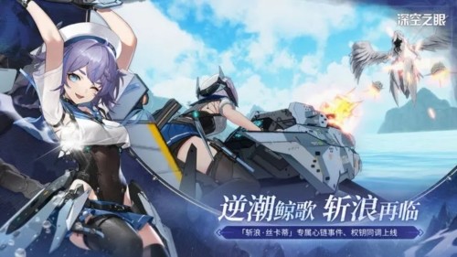 深空之眼国际服3