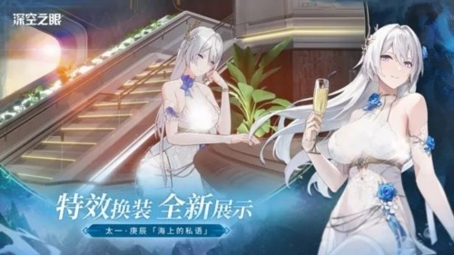 深空之眼国际服2