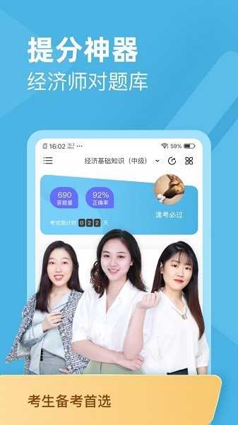 经济师对题库app2