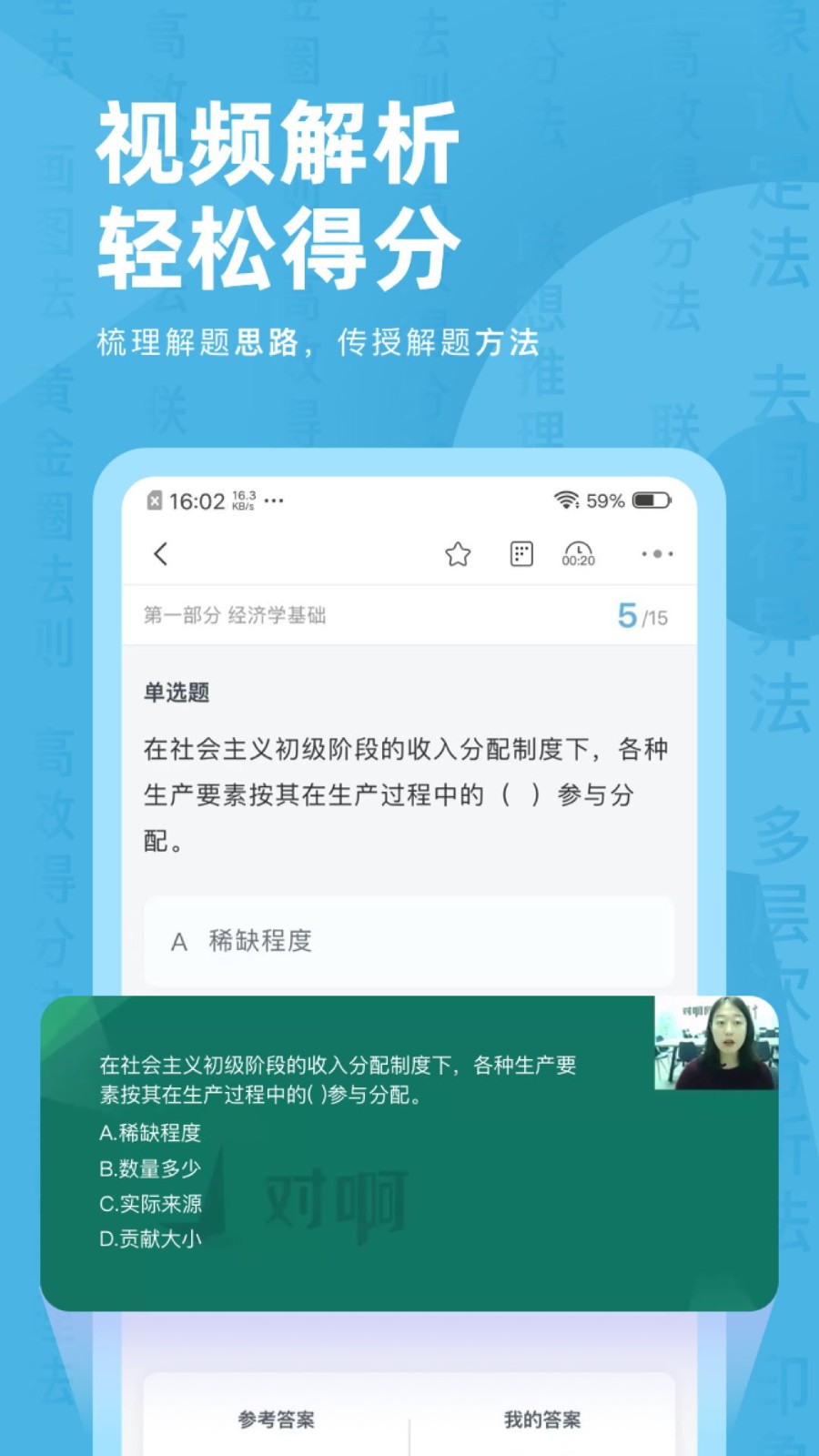 经济师对题库app3