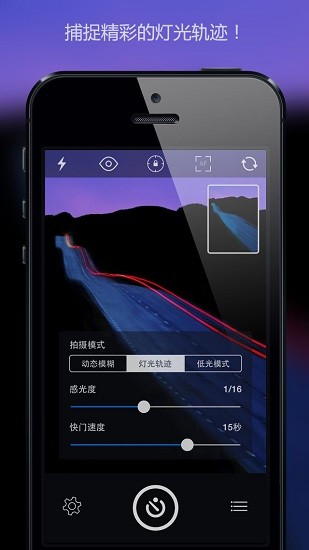 慢快门相机app截图2