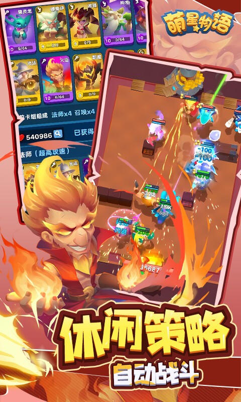 萌星物语(0.1折疯狂送万抽)截图2