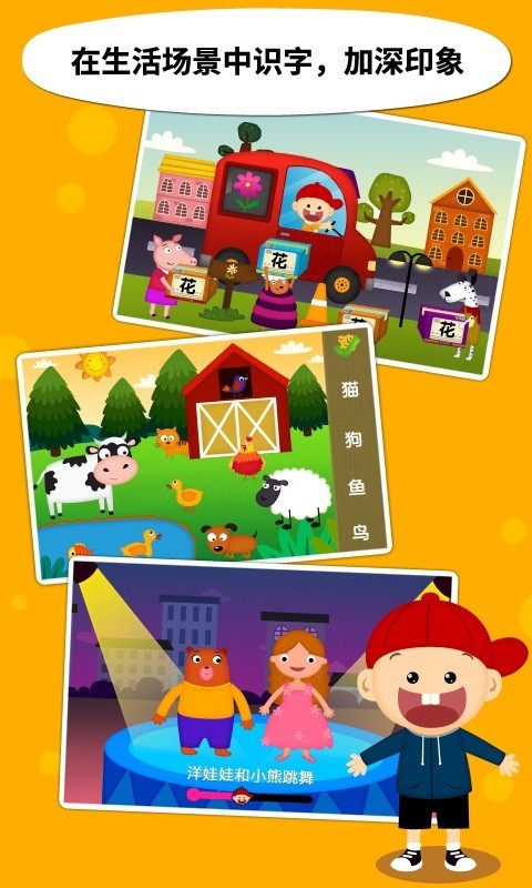 阳阳儿童识字app截图5