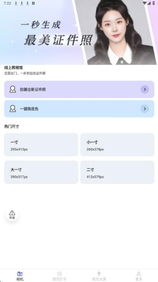  速拍打卡相机app 高清版v3.3.8.2 摄影美化
