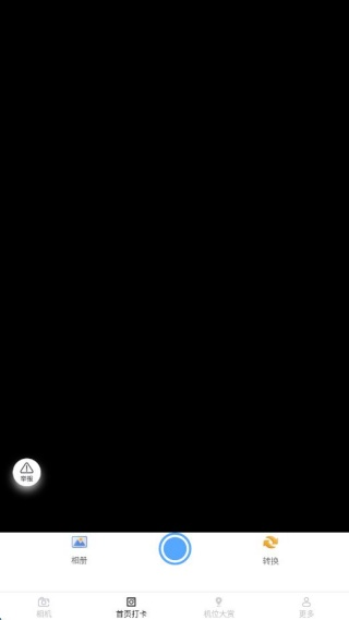  速拍打卡相机app 高清版v3.3.8.2 摄影美化