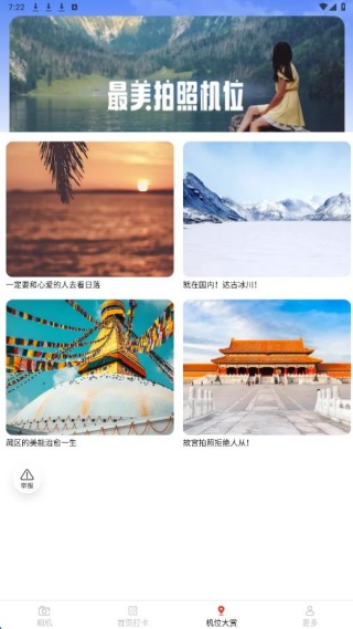  速拍打卡相机app 高清版v3.3.8.2 摄影美化