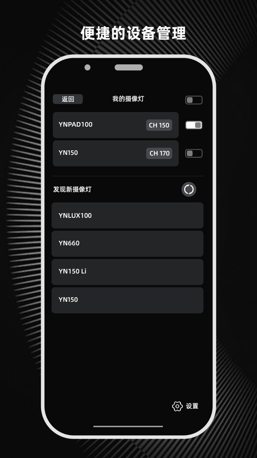YONGNUO App1