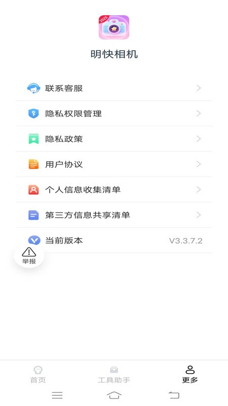 明快相机app截图1