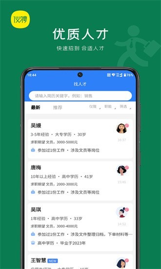 仪聘app1