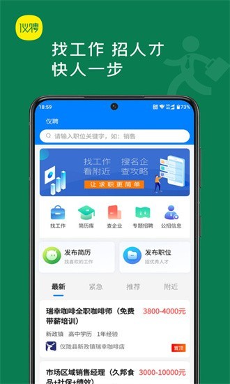 仪聘app2